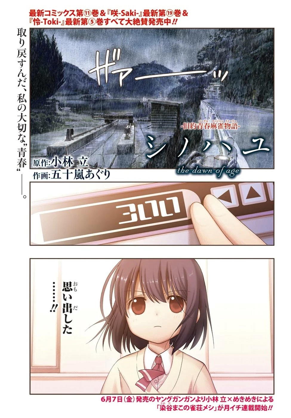 シノハユ 第68話 - 2