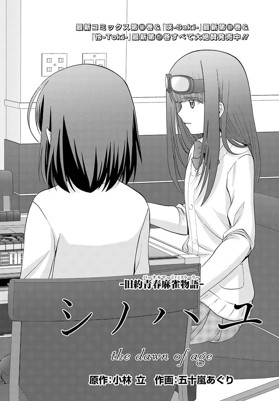 シノハユ 第69話 - 1