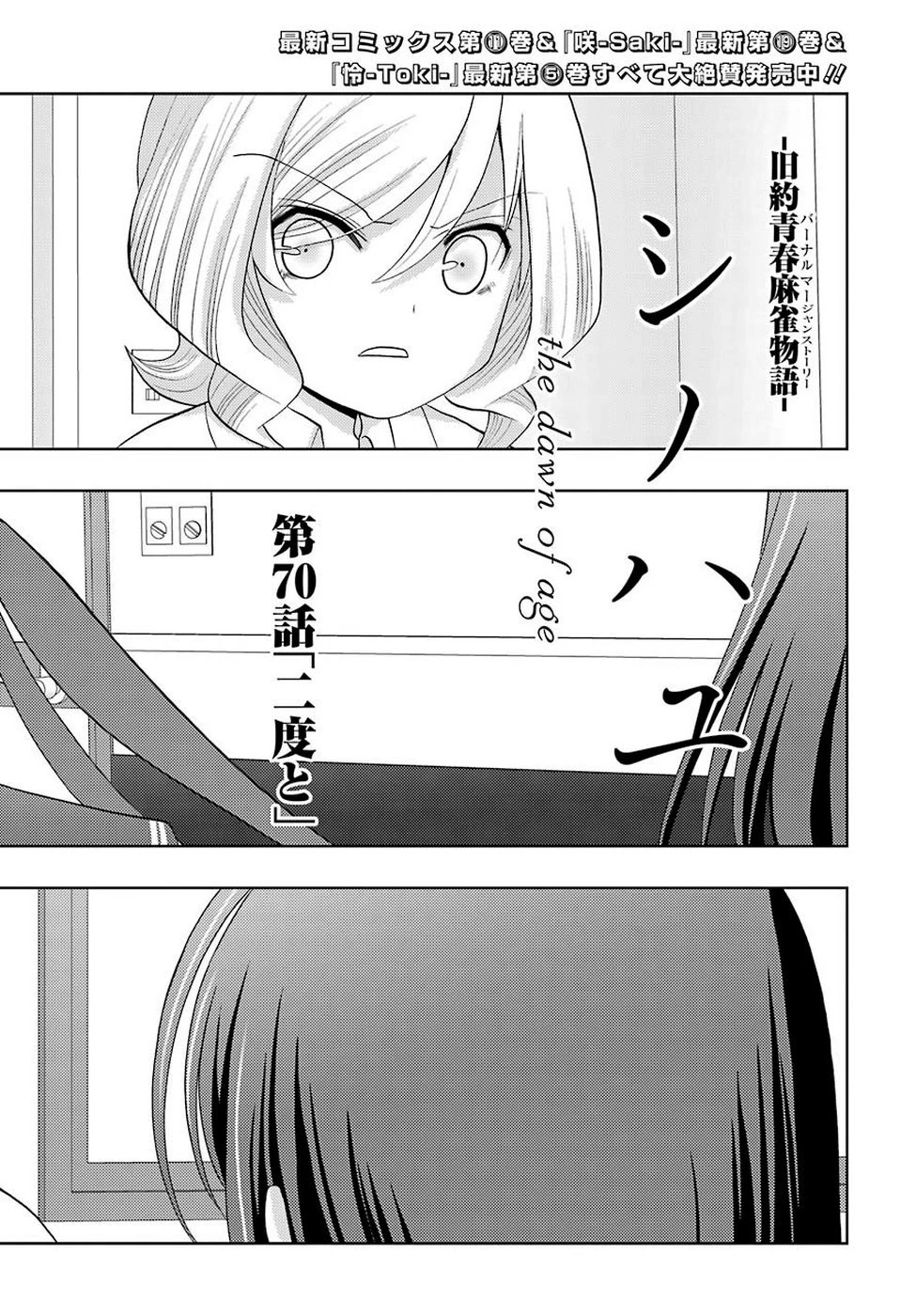 シノハユ 第70話 - 1
