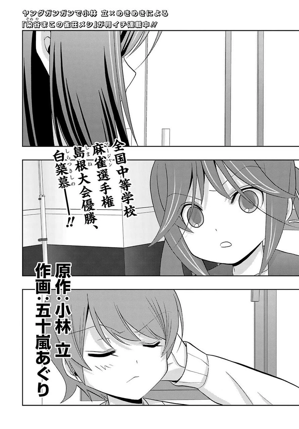 シノハユ 第70話 - 2