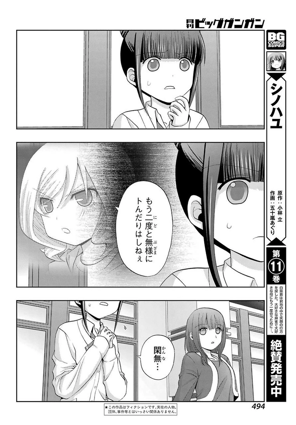 シノハユ 第70話 - 3