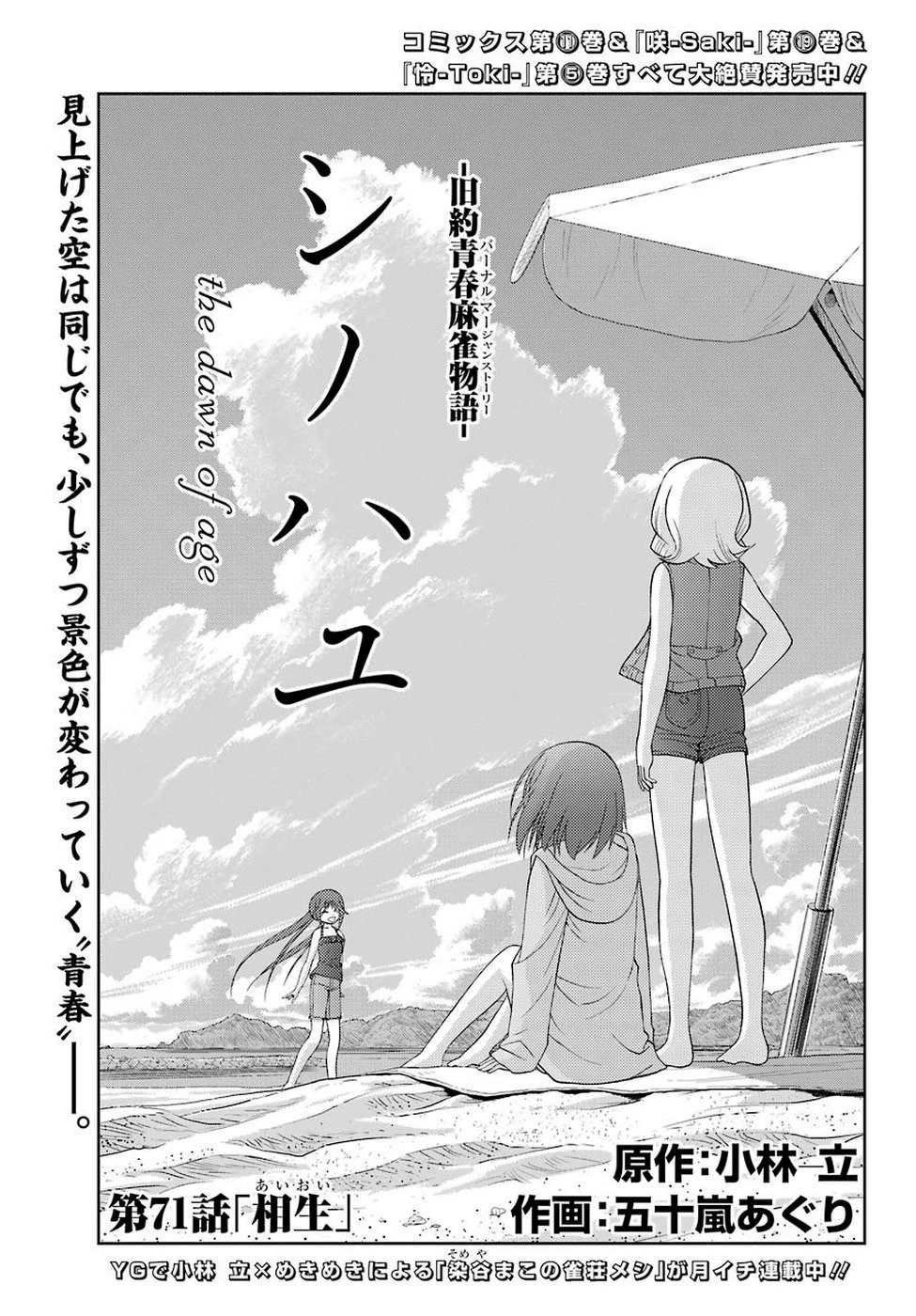 シノハユ 第71話 - 1
