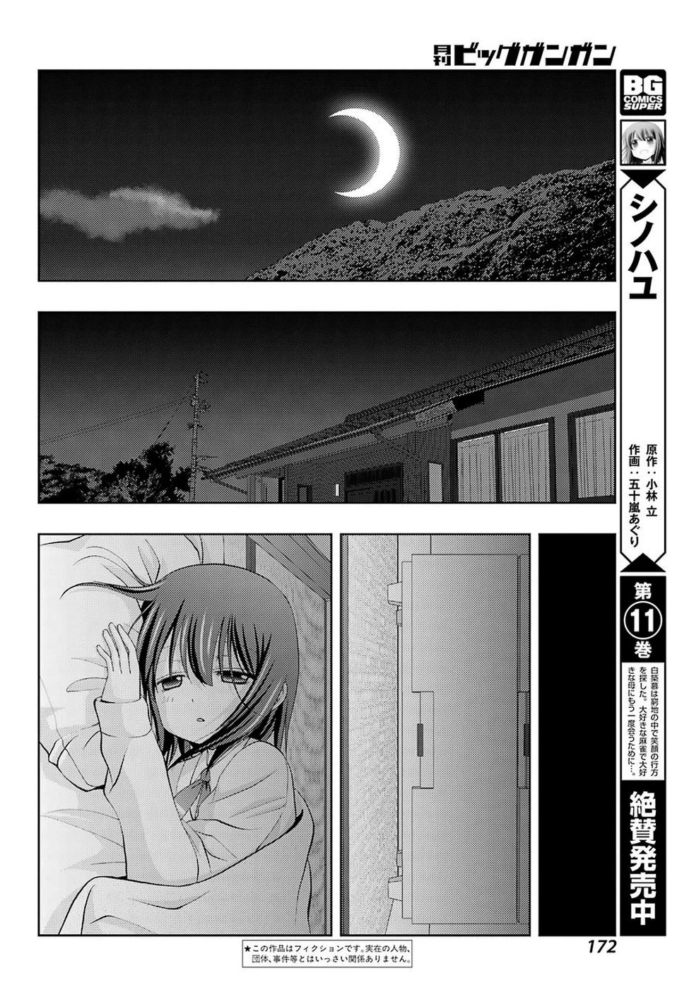 シノハユ 第71話 - 2