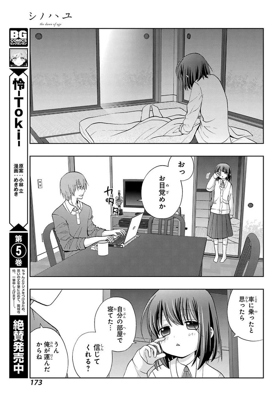 シノハユ 第71話 - 3