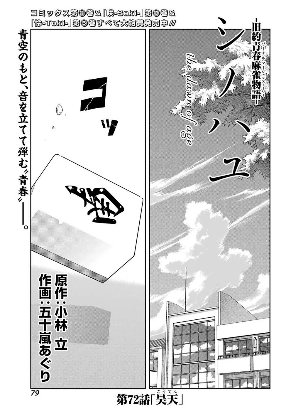 シノハユ 第72話 - 1