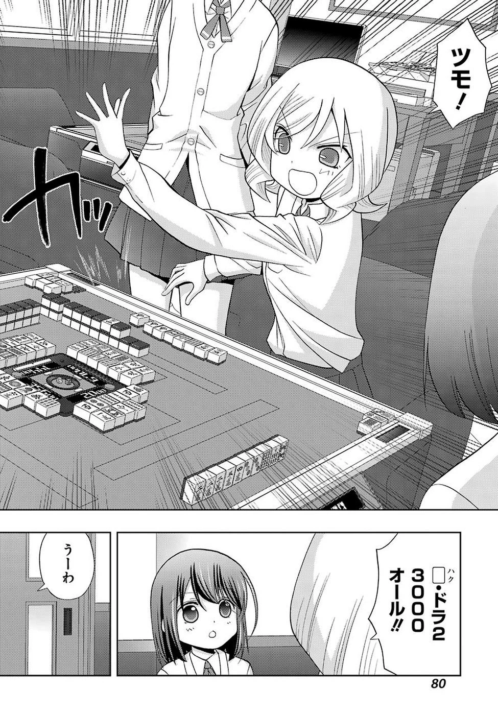シノハユ 第72話 - 2
