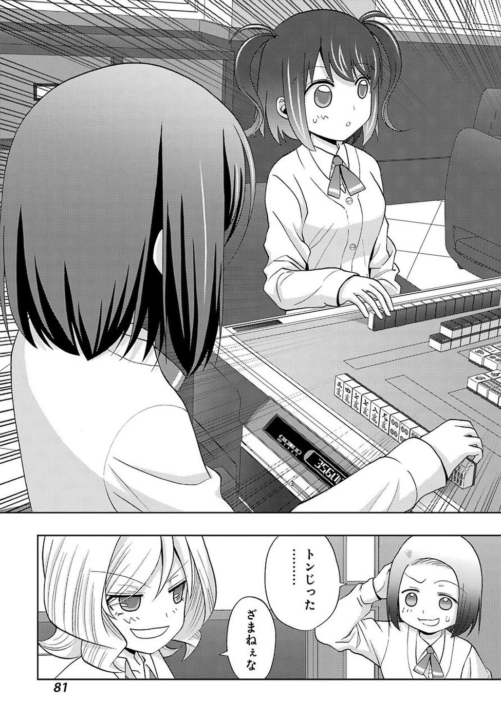 シノハユ 第72話 - 3