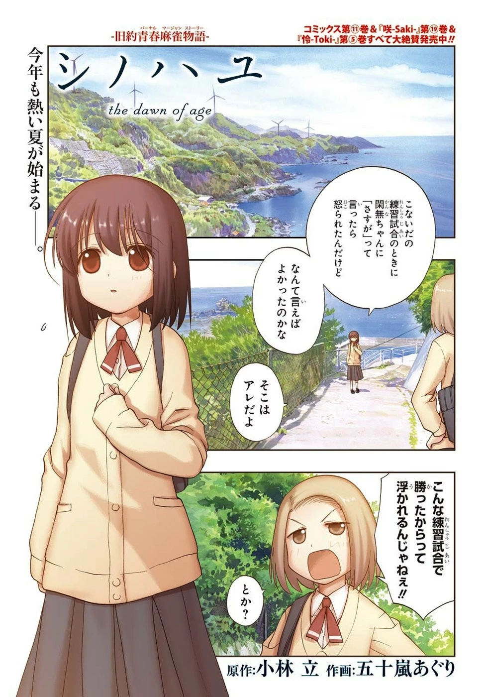 シノハユ 第73話 - 1