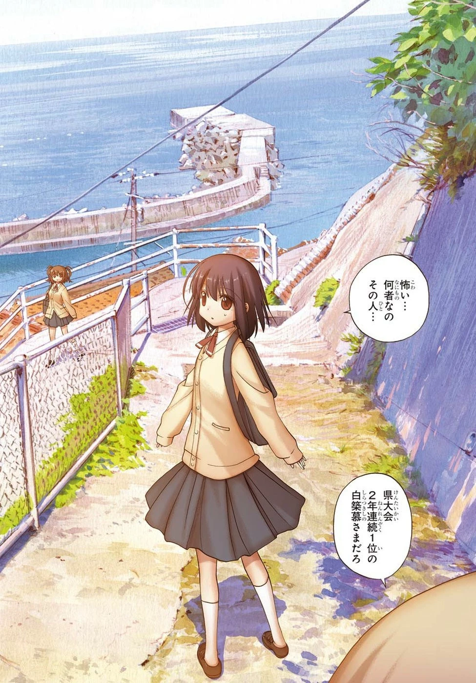 シノハユ 第73話 - 2