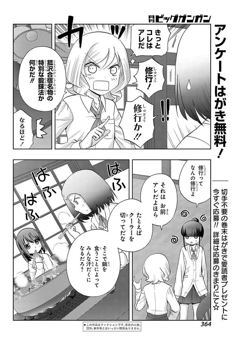 シノハユ 第74話 - 2