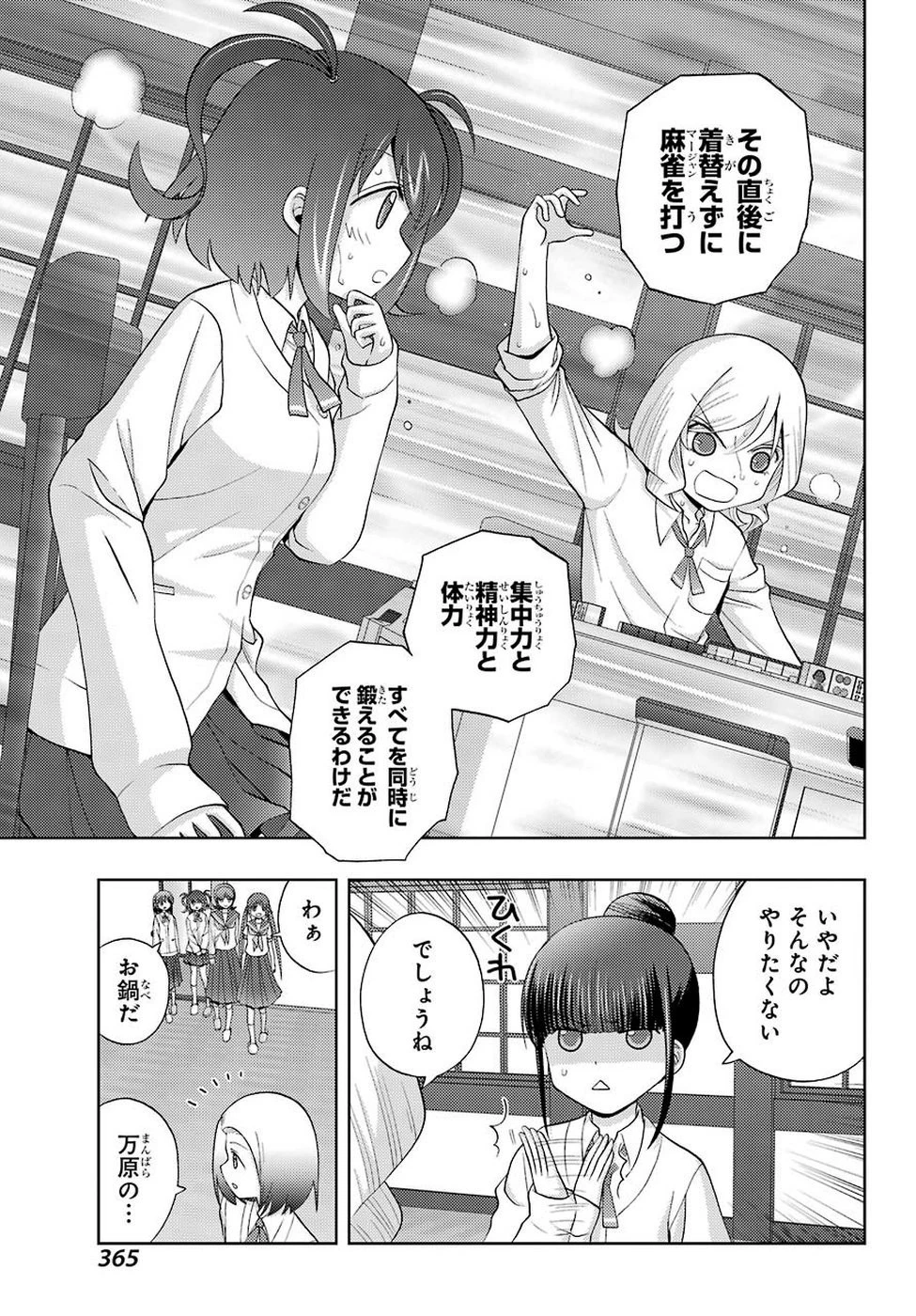 シノハユ 第74話 - 3