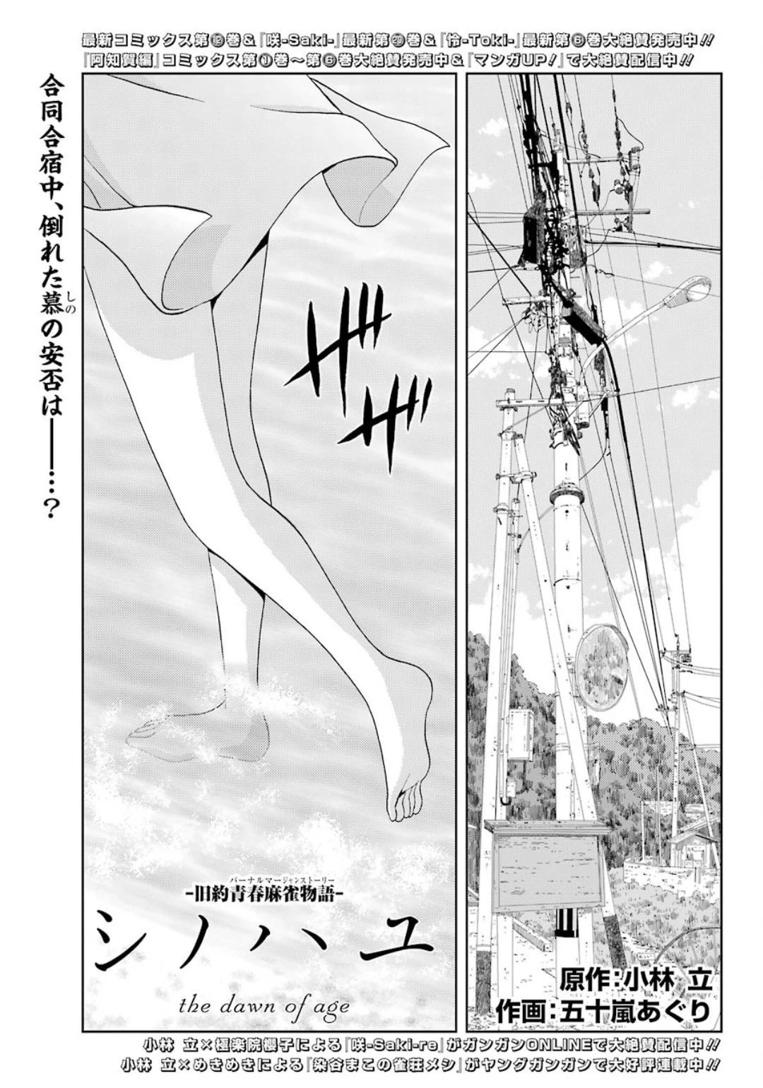 シノハユ 第78話 - 1