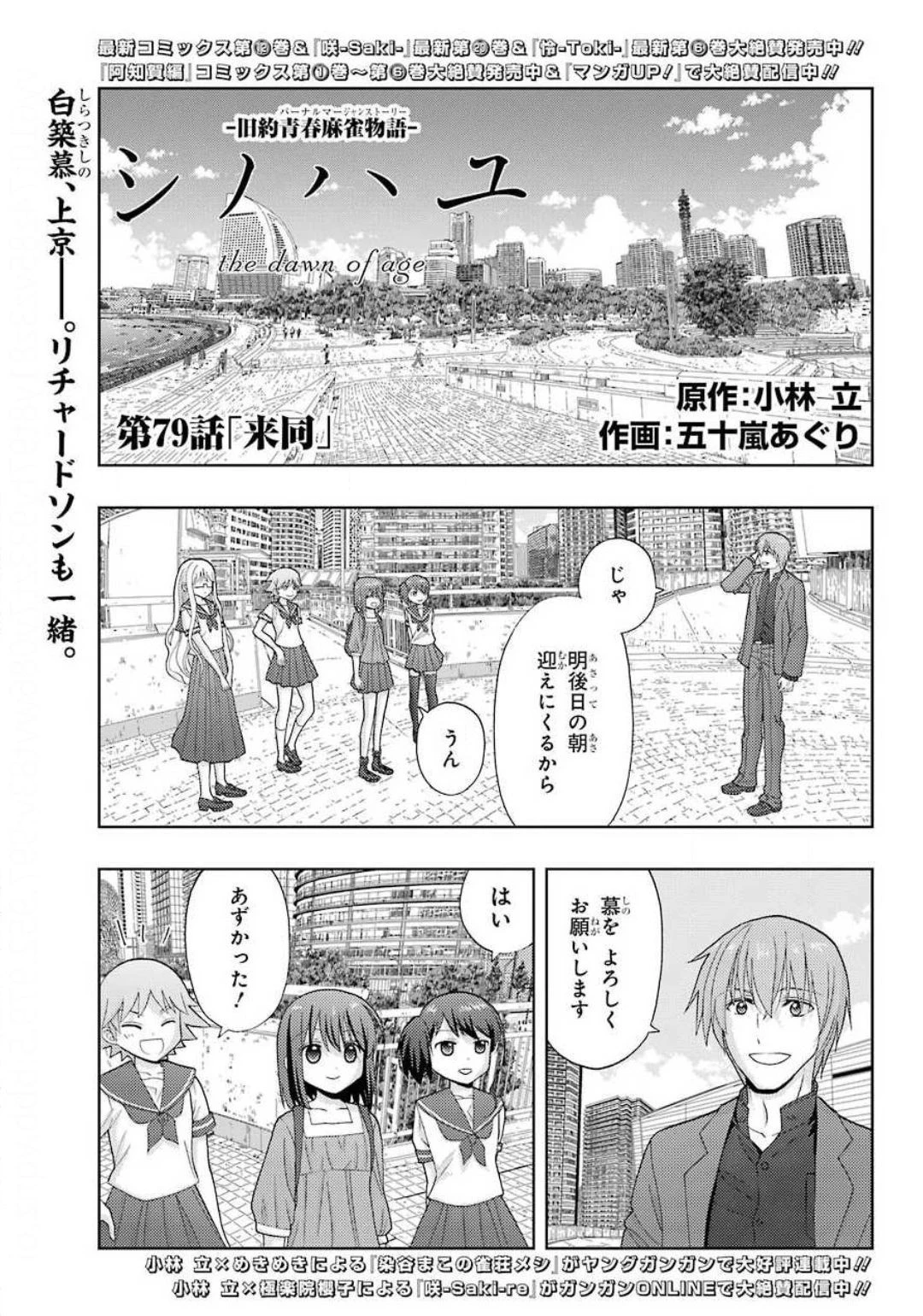 シノハユ 第79話 - 1