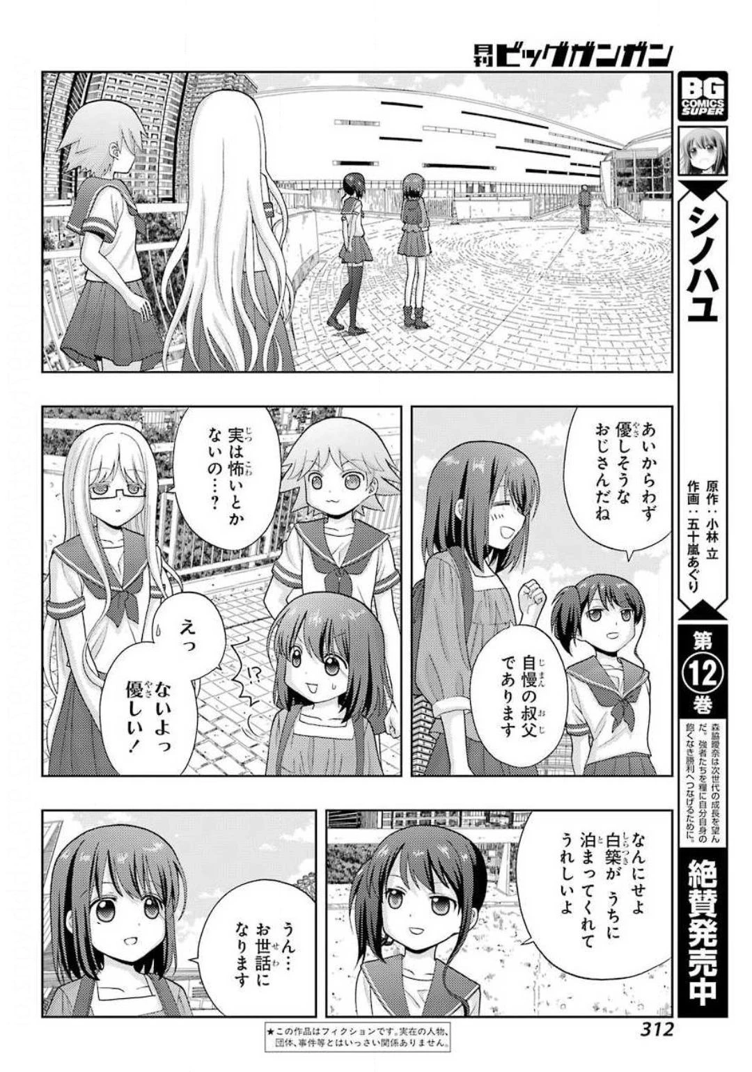 シノハユ 第79話 - 2