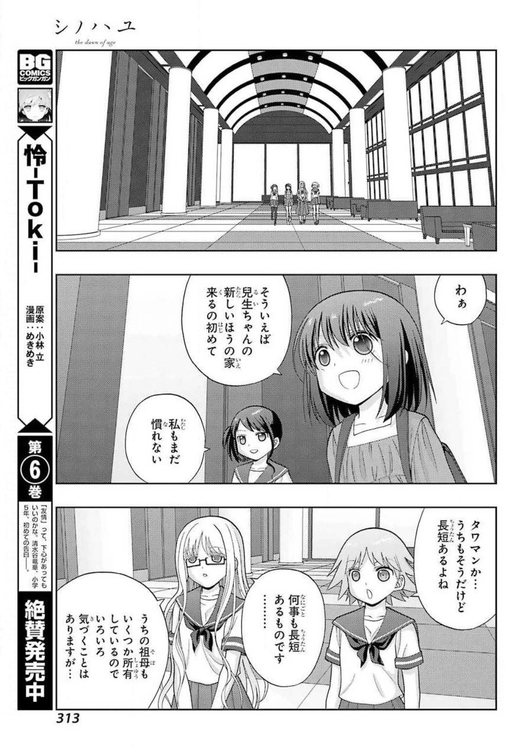 シノハユ 第79話 - 3