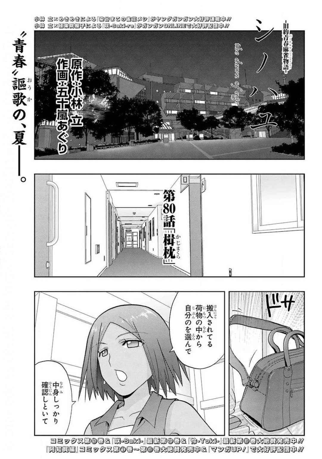 シノハユ 第80話 - 1
