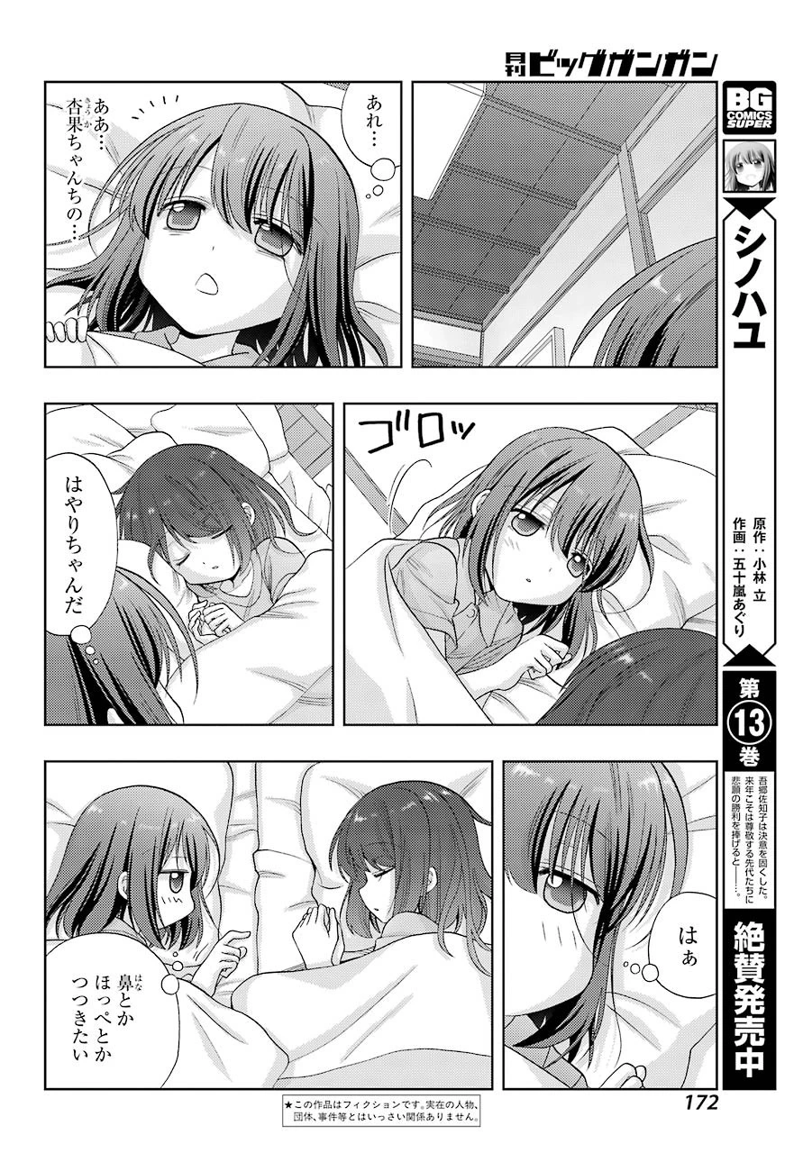 シノハユ 第86話 - 4