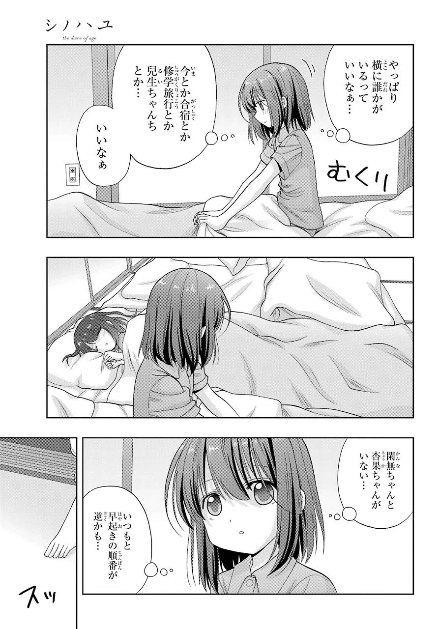 シノハユ 第86話 - 5