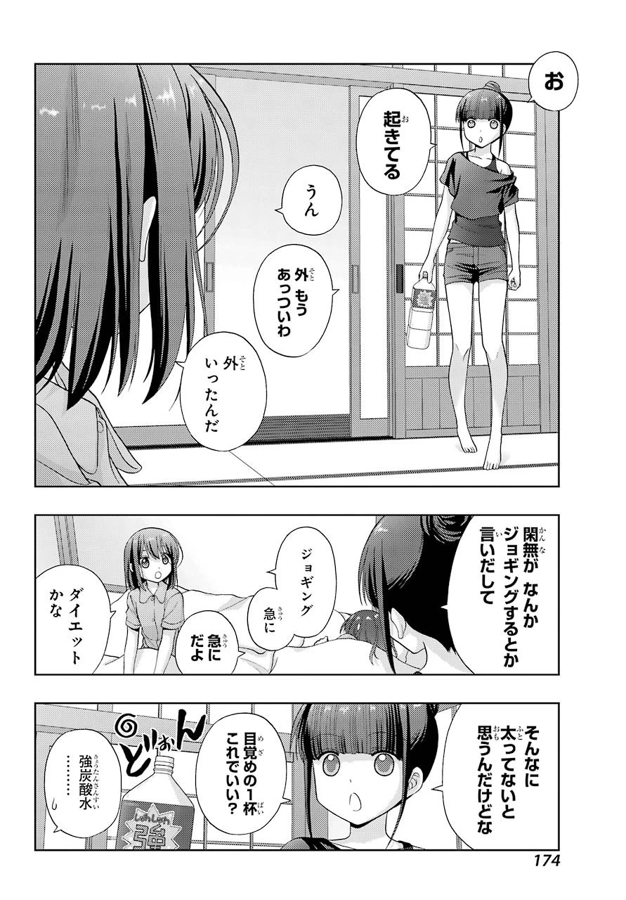 シノハユ 第86話 - 6