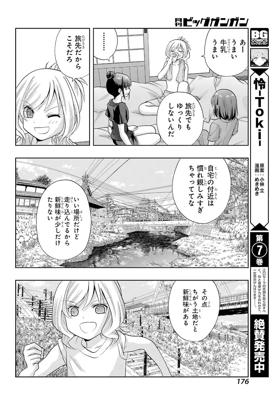 シノハユ 第86話 - 8
