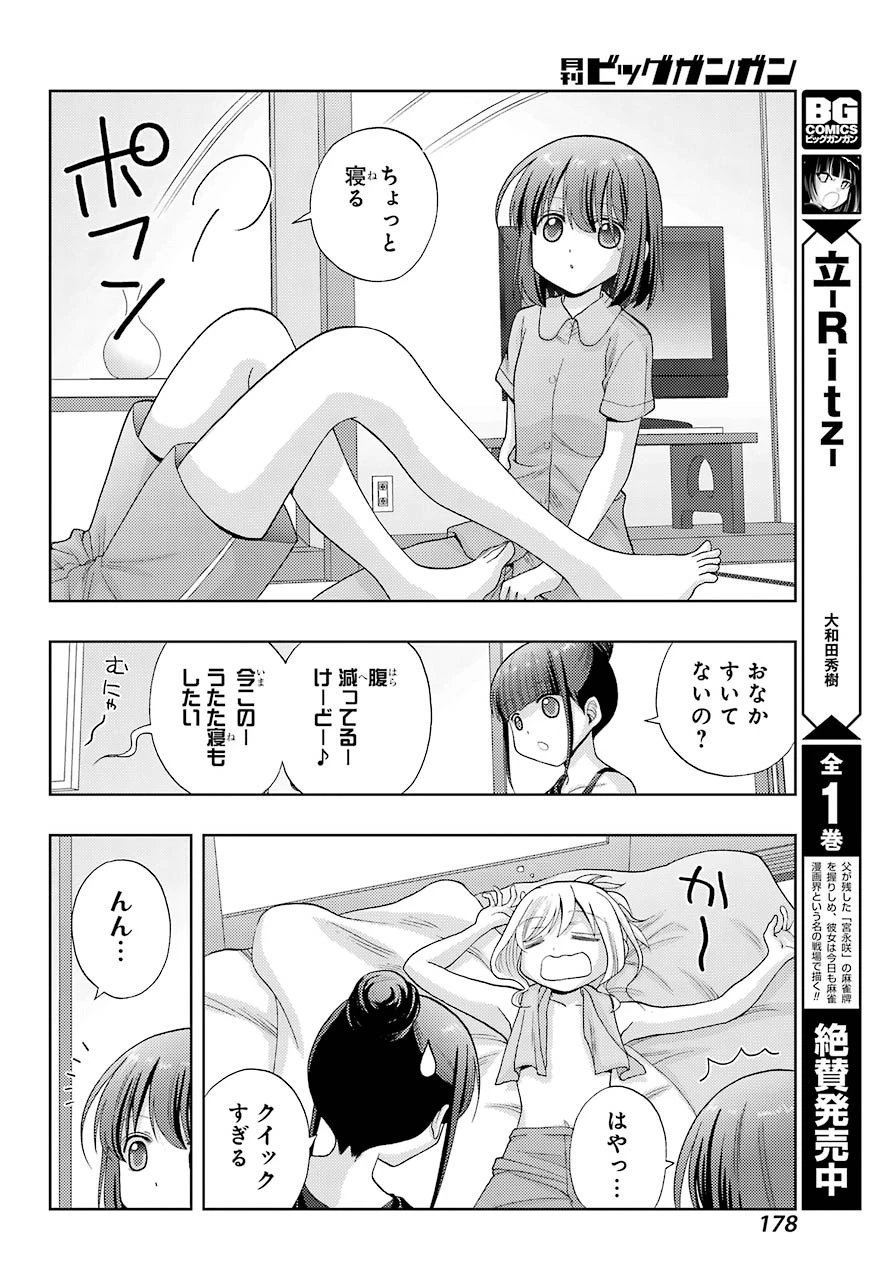 シノハユ 第86話 - 10