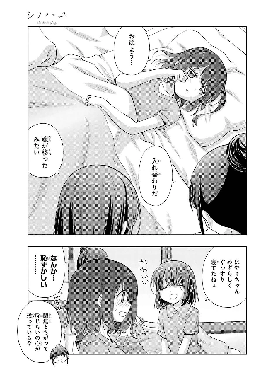 シノハユ 第86話 - 11