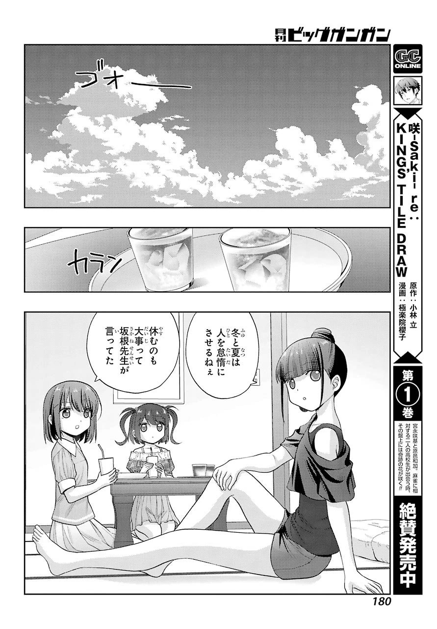 シノハユ 第86話 - 12