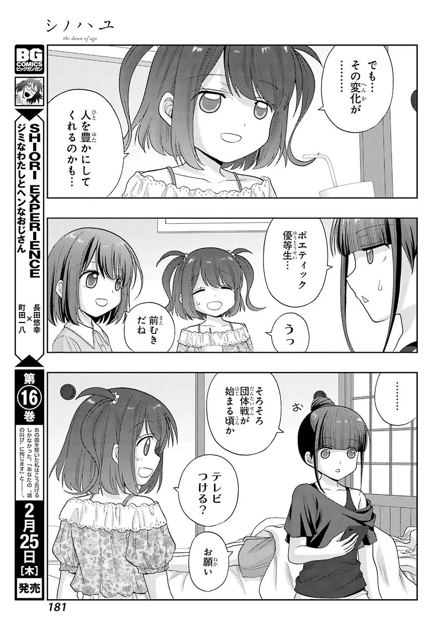 シノハユ 第86話 - 13