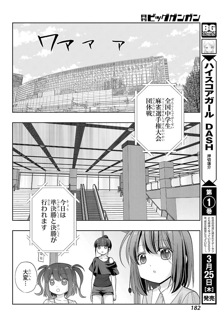 シノハユ 第86話 - 14