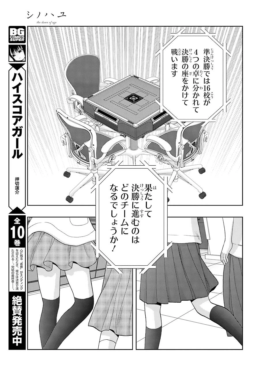 シノハユ 第86話 - 15