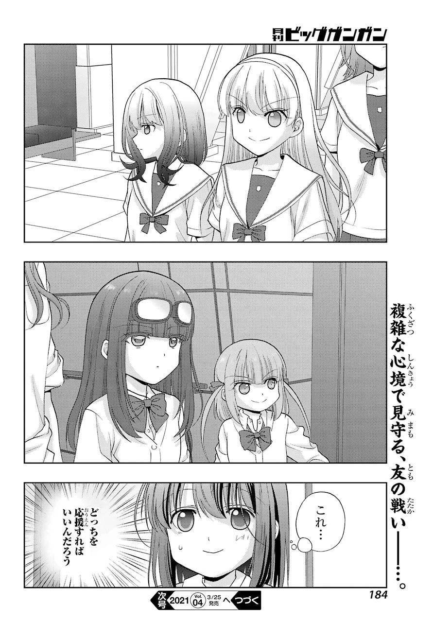 シノハユ 第86話 - 16