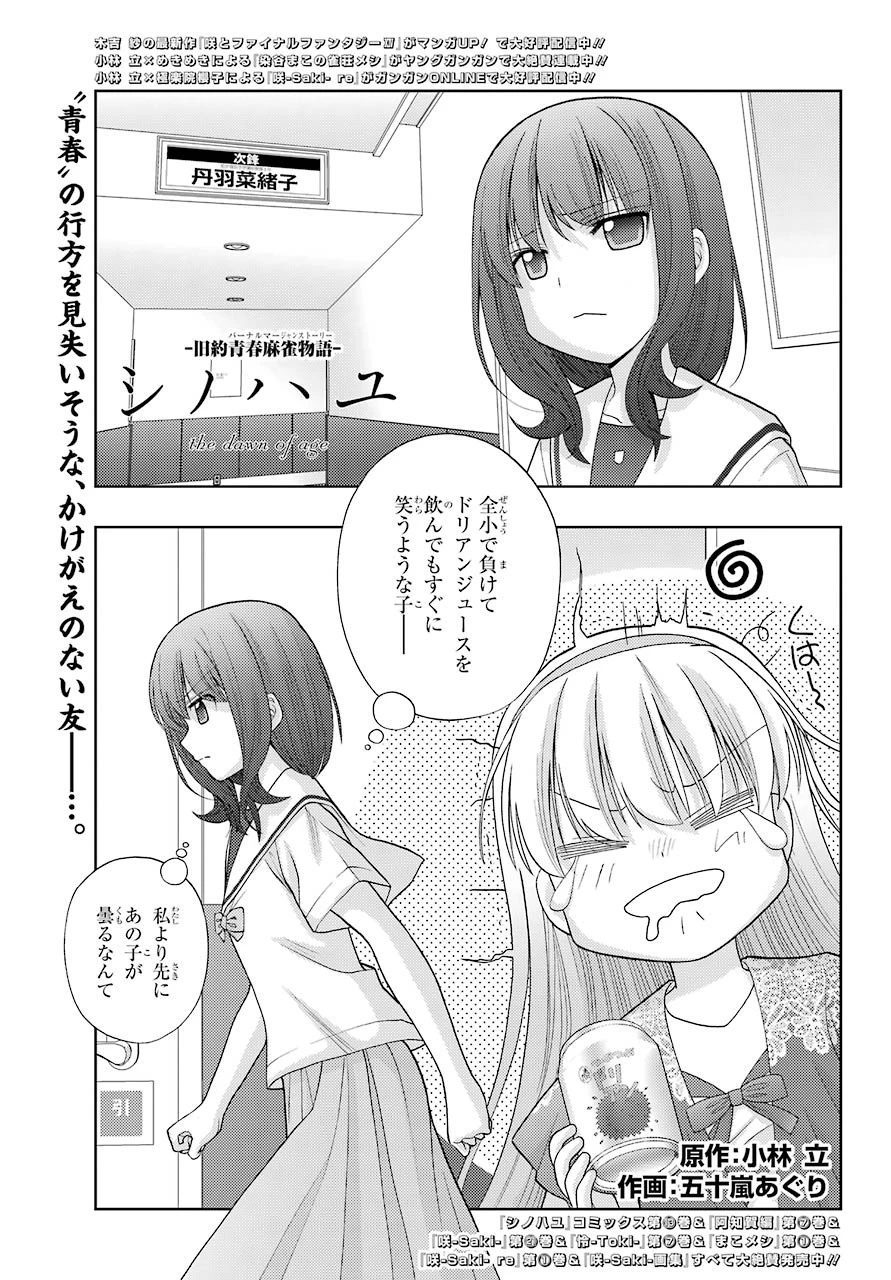シノハユ 第89話 - 1