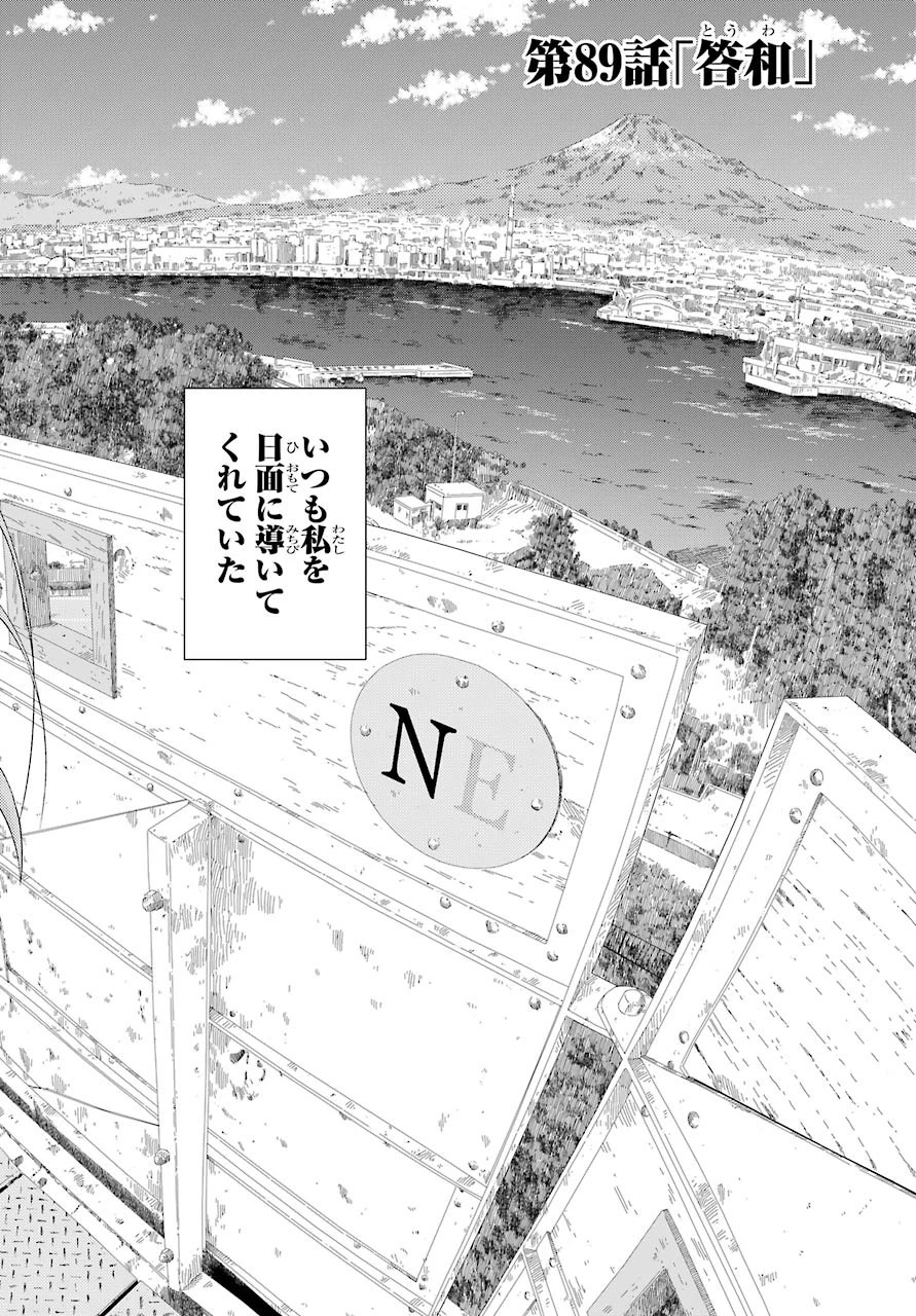 シノハユ 第89話 - 2