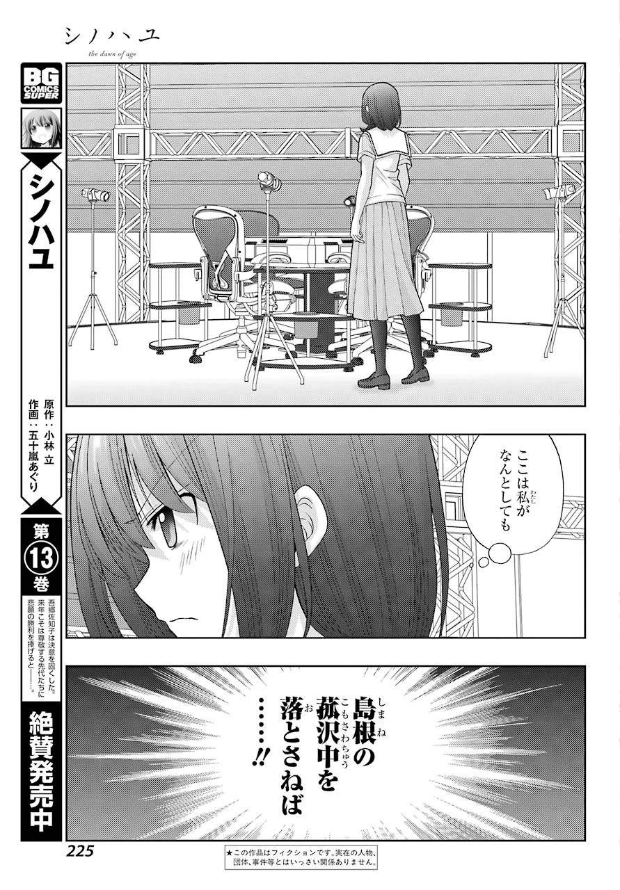 シノハユ 第89話 - 5