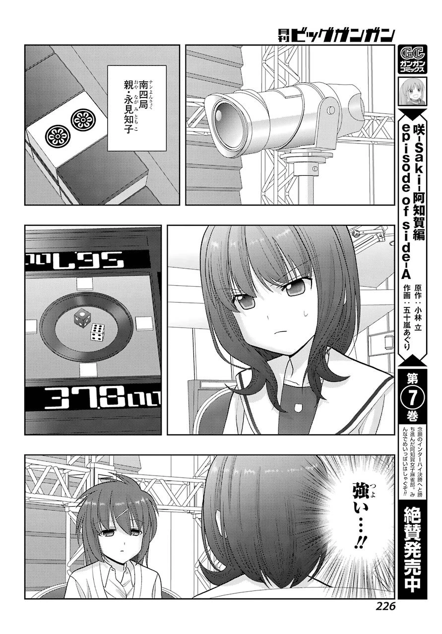 シノハユ 第89話 - 6