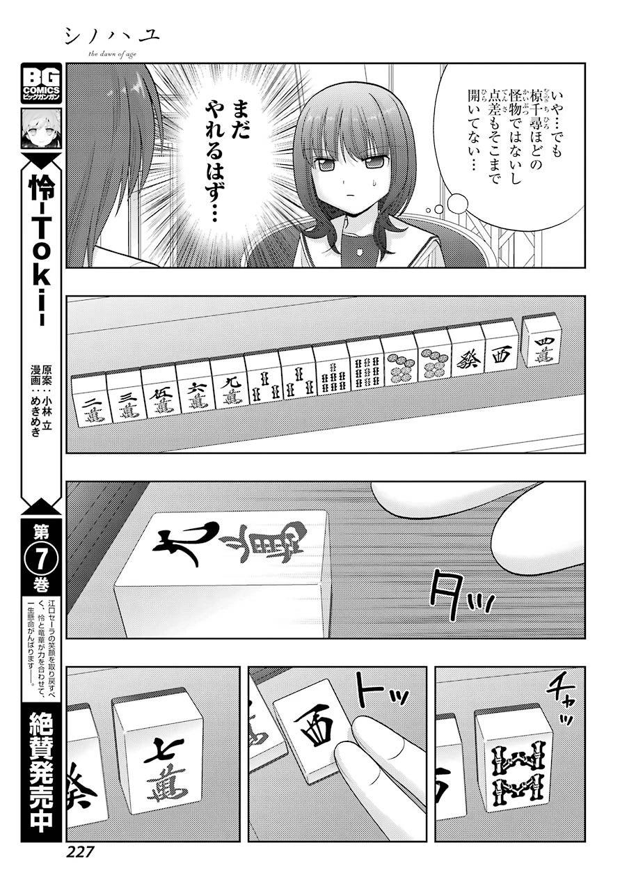 シノハユ 第89話 - 7