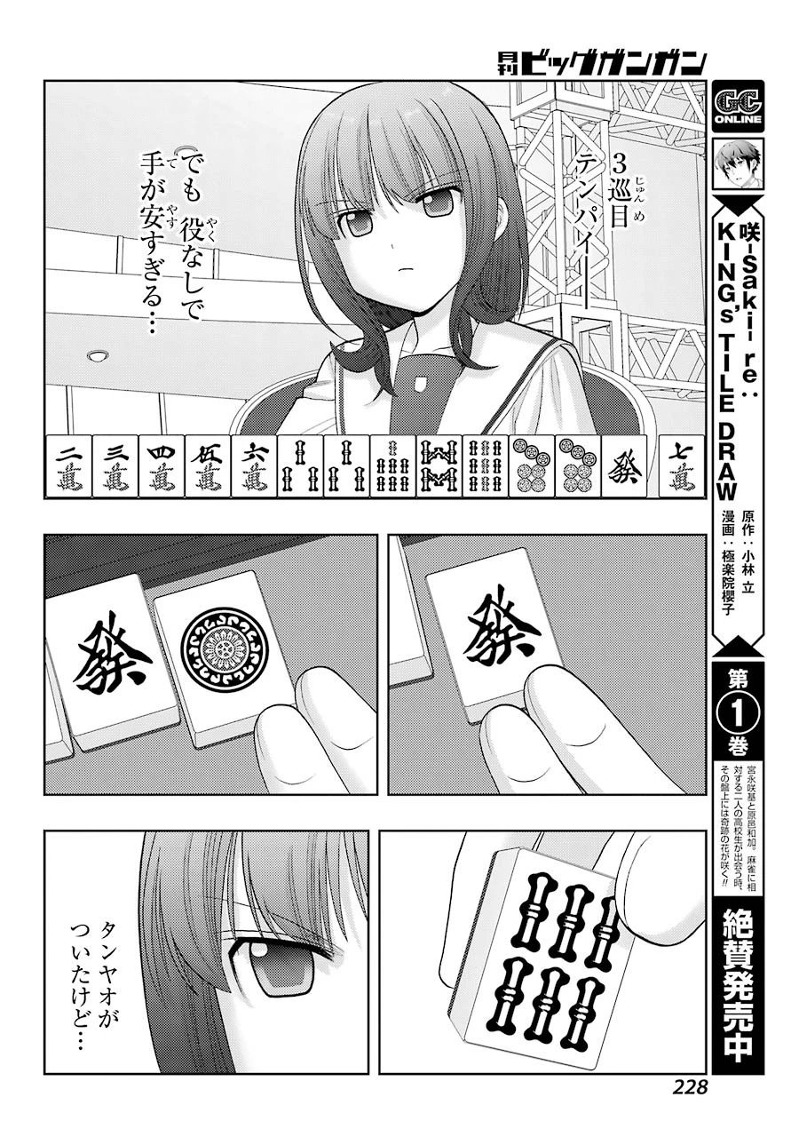 シノハユ 第89話 - 8