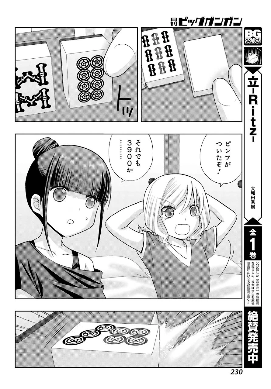 シノハユ 第89話 - 10