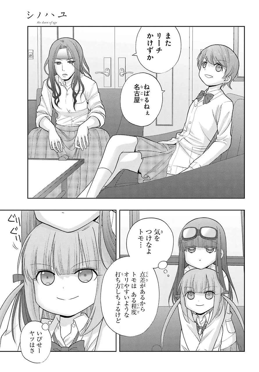 シノハユ 第89話 - 11