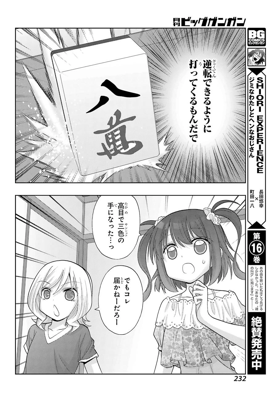 シノハユ 第89話 - 12