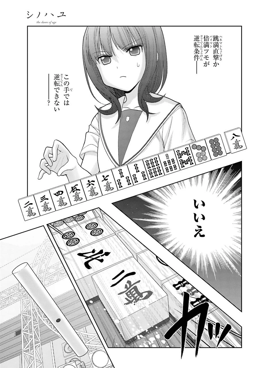 シノハユ 第89話 - 13