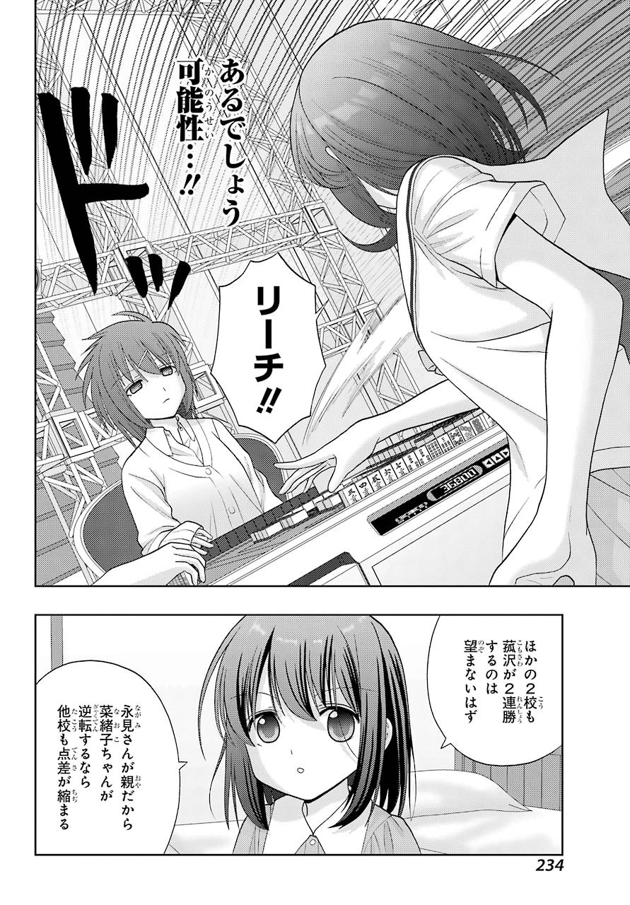 シノハユ 第89話 - 14