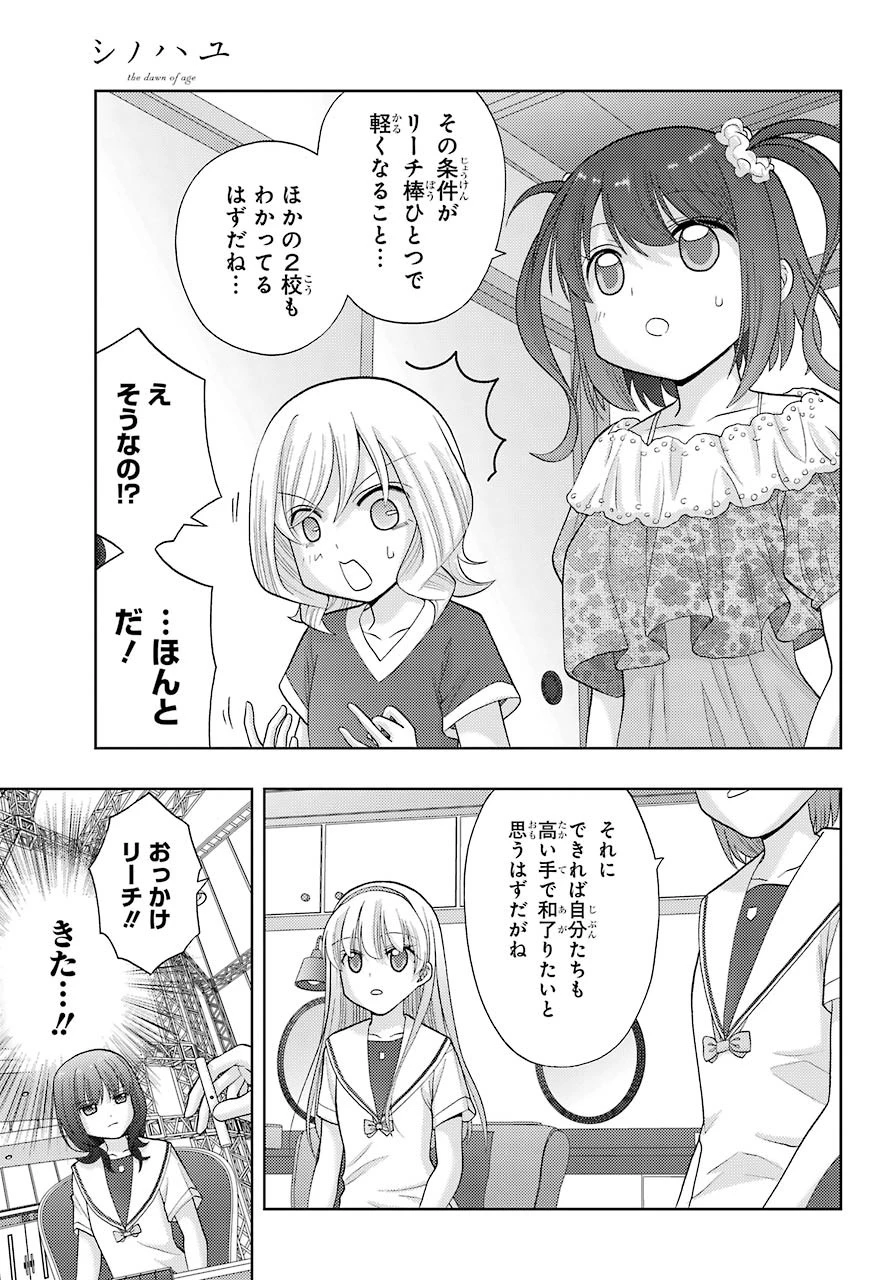 シノハユ 第89話 - 15