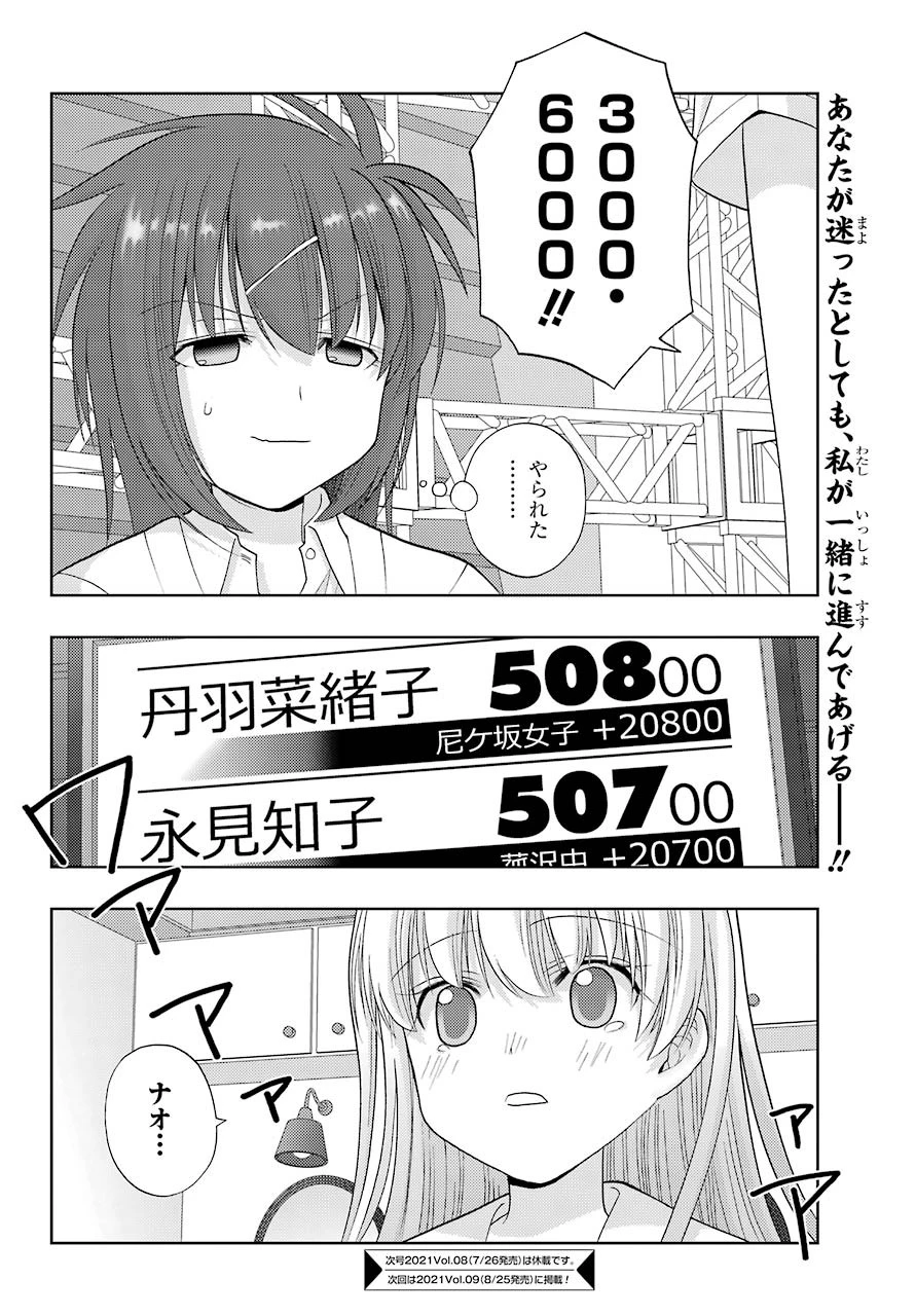 シノハユ 第89話 - 18