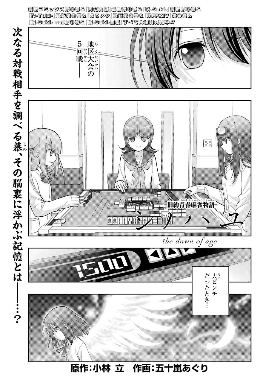 シノハユ 第93話 - 1