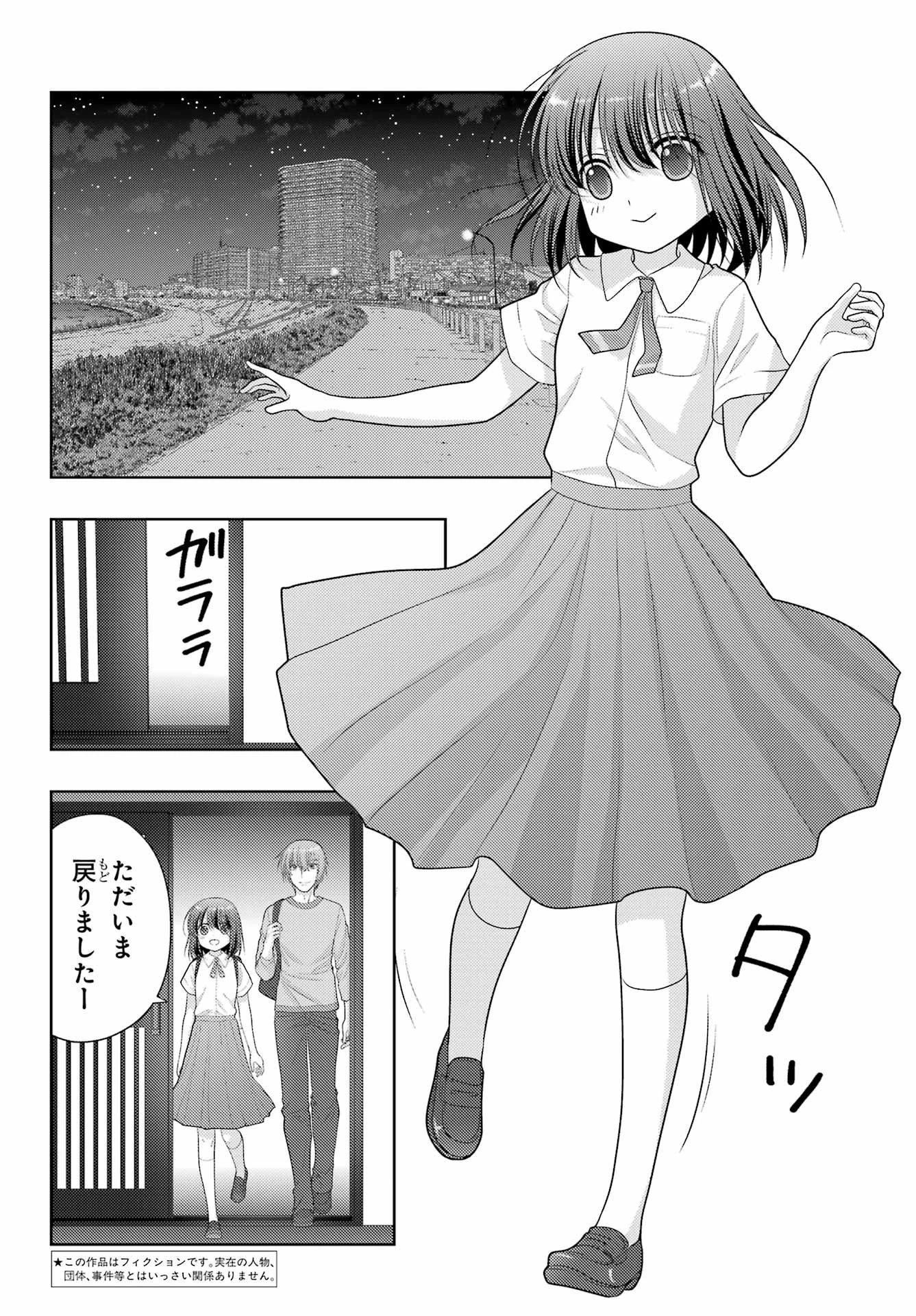 シノハユ 第102話 - 2