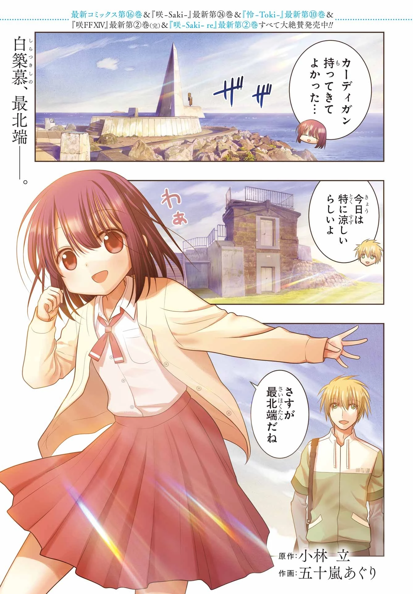 シノハユ 第111話 - 1