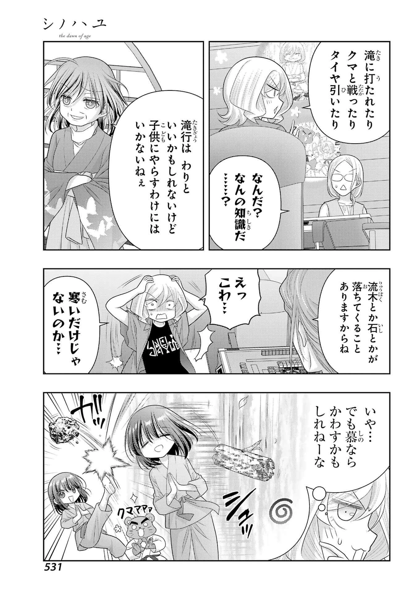 シノハユ 第112話 - 5