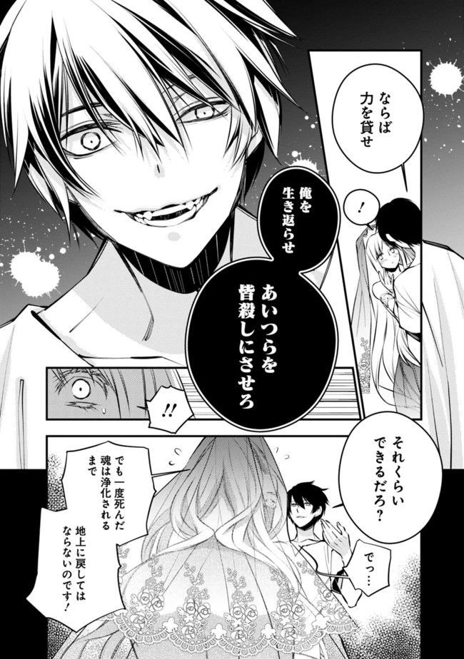  復讐を希う最強勇者は、闇の力で殲滅無双する 第2話 - 6