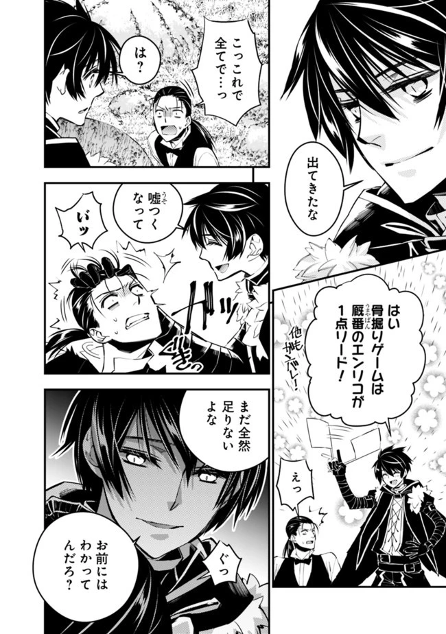  復讐を希う最強勇者は、闇の力で殲滅無双する 第7話 - 4